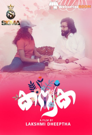 Kanyaka SigmaSeries Hot Short Film (2025) Kanyaka SigmaSeries Hot Short Film (2025)