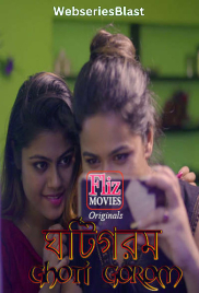 Ghoti Gorom (E04) FlizMovies Hot Web Series (2023) Ghoti Gorom (E04) FlizMovies Hot Web Series (2023)